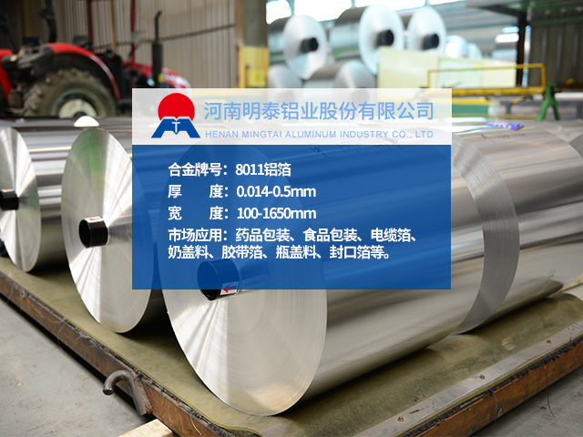 8011热封箔_奶盖箔_酸奶盖膜用8011日本精东黄色作爱视频网站应用广泛