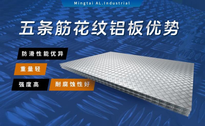 冷库底板防滑|客车车厢防滑用五条筋花纹精东传媒旧版免费版入口_压花防滑 铝合金花纹板