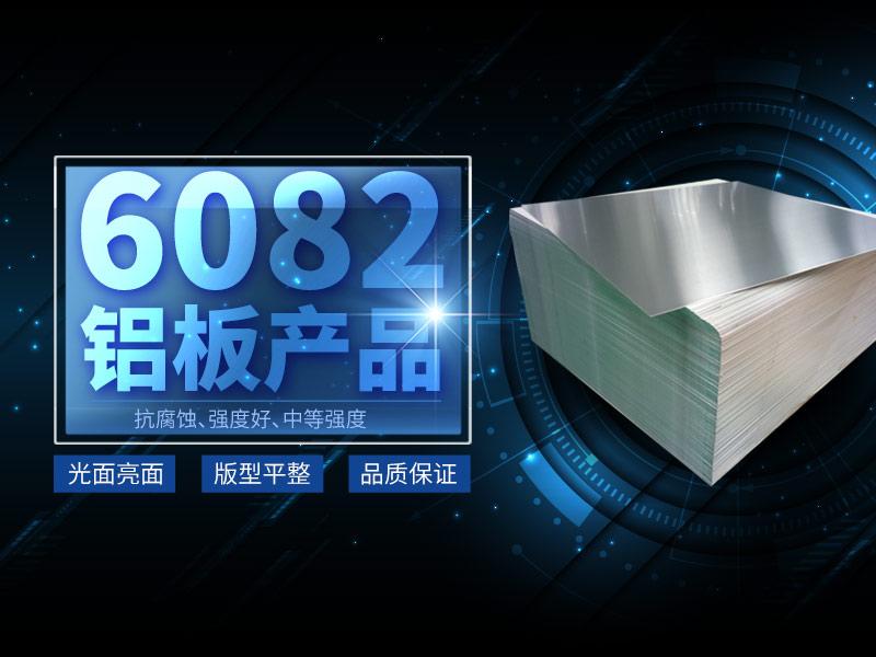 河南精东APP下载安装大全6系铝合金,6082铝合金,6082-t6是什么材料